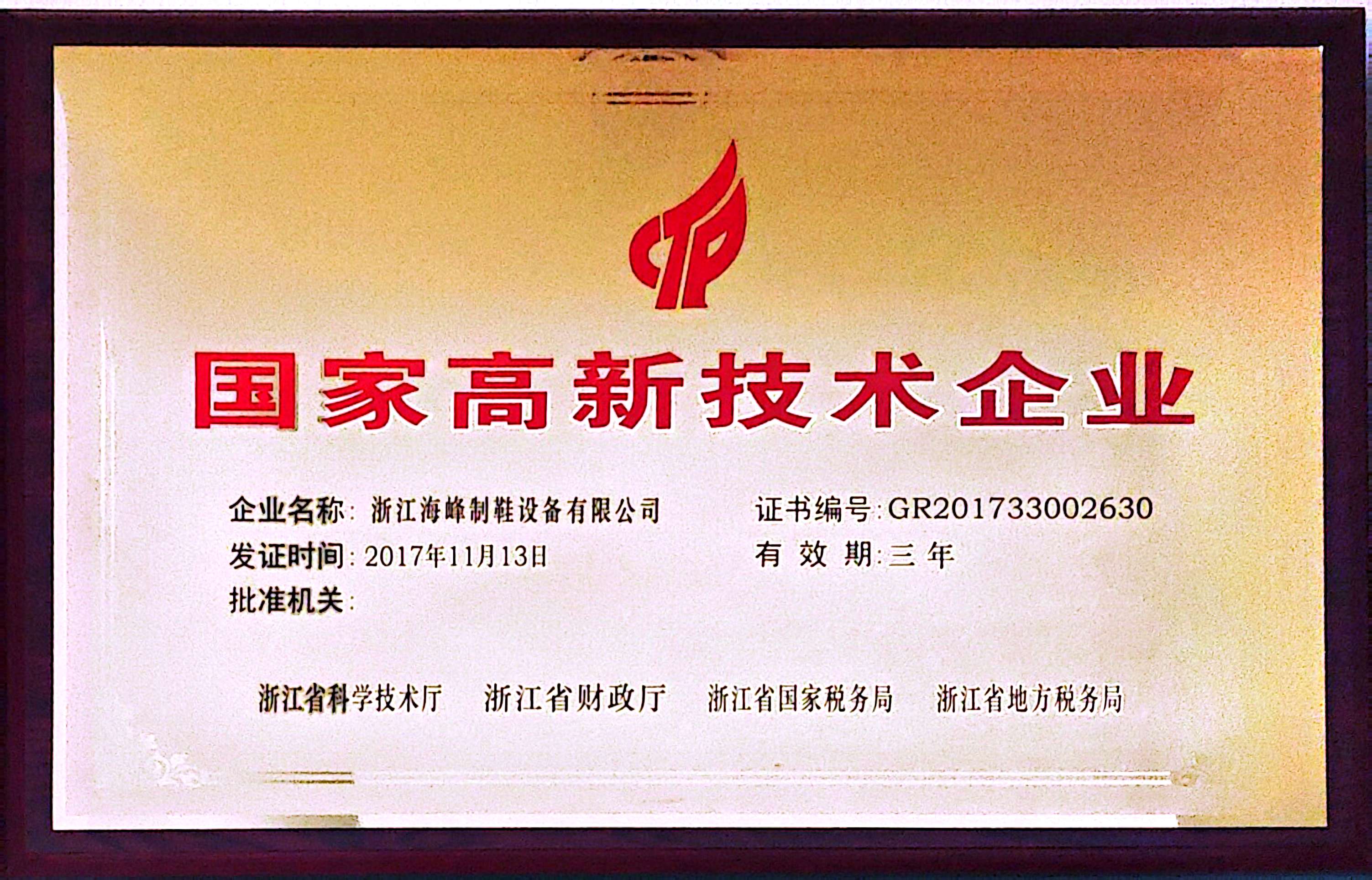企业技术型资质