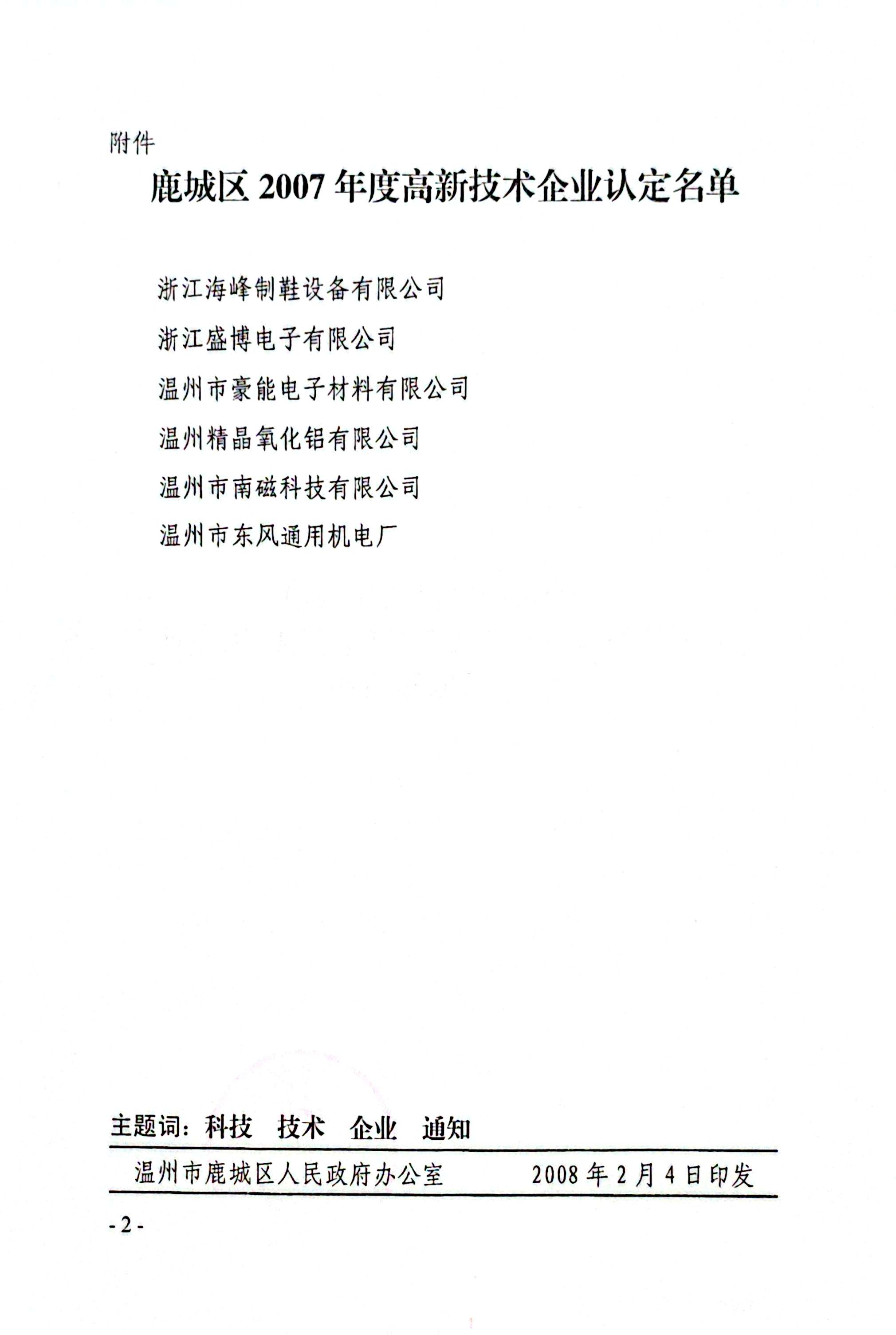 企业技术型资质